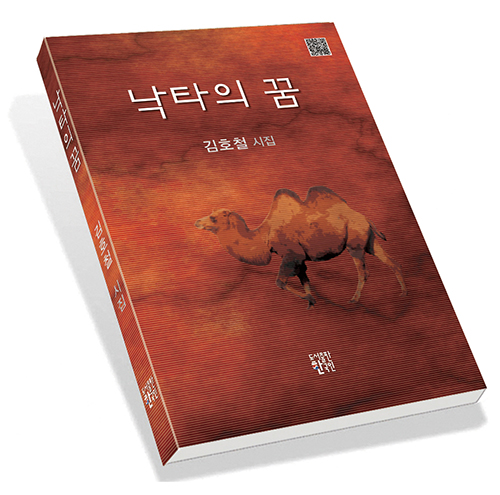 kimhocheol_bookcover.jpg